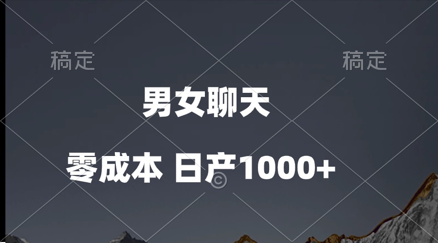 （10213期）男女聊天视频，QQ分成等多种变现方式，日入1000+-轻创云