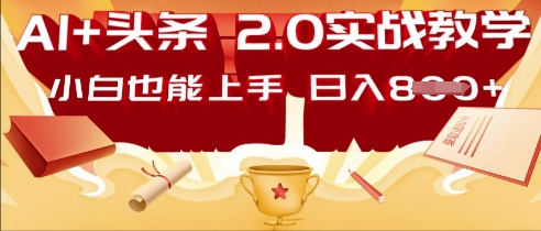 AI头条2.0 战略部署：DeepSeek矩阵爆文，轻松日入多张指南-轻创云