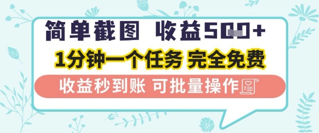 简单截图上传就有收益，一部手机在家做，不限接单量，正规平台无套路，一天5张+【揭秘】-轻创云