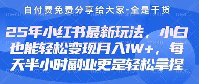 （14315期）创业+副业必看  最新小红书护肤美妆养生课程，稳定变现月入3000-5000+。-轻创云