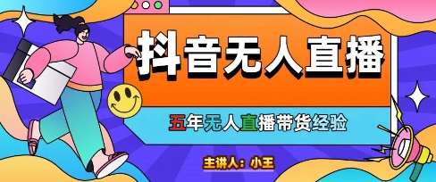 美妆店老板亲测：抖音无人直播自动成交1000单/天【揭秘】-轻创云