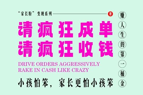 家长粉变现，每逢大假小假是真的都在疯狂成单疯狂收米，在教培行业里挣你人生的第一桶金，轻松又高效-轻创云
