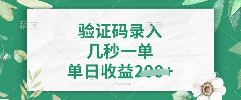 看图识字，5秒一单，单日收益轻松4张【揭秘】-轻创云