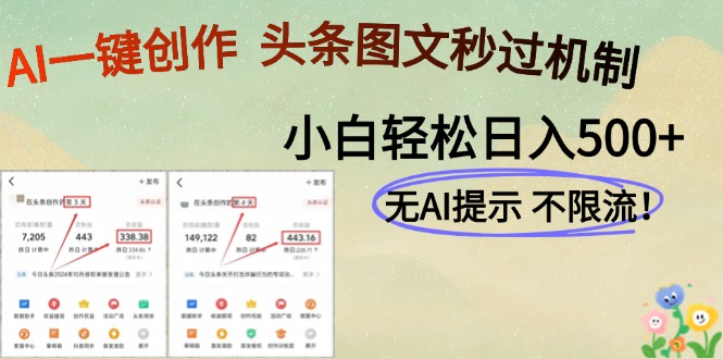 （14846期）AI黑科技一键创作，头条图文轻松日入500+-轻创云