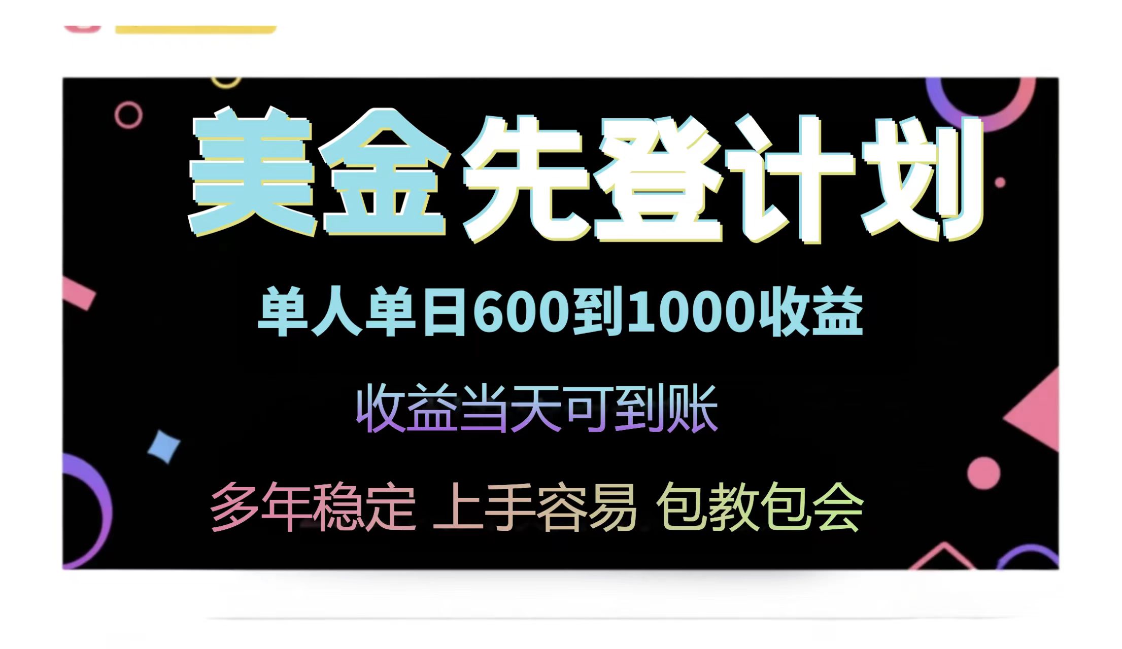 （14755期）25年全网最高单日收益冠军项目，单日收益600-1000美金-轻创云
