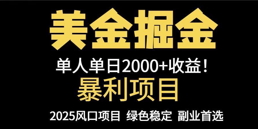 （14803期）25年暴利项目，美金对冲，手把手带你，单机日入1000+，可放量操作5000+…-轻创云
