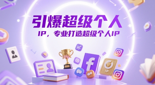 引爆超级个人IP，专业打造超级个人IP-轻创云