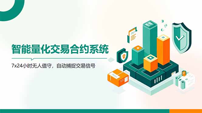 （14785期）AI量化全自动挂机撸金-轻创云
