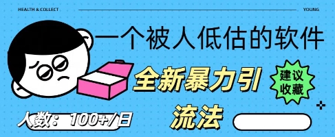 被忽视的流量宝地：QQ 图文引流​，全新暴力引流法-轻创云
