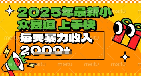 2025年最新小众赛道，蝴蝶号中老年情感视频带货，上手快，每天暴力收入几张-轻创云